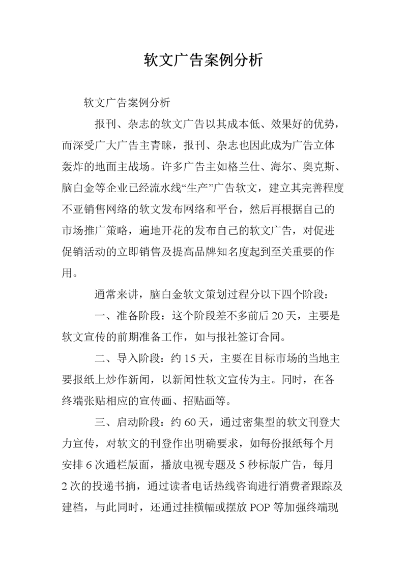 软文营销:如何写一篇打动人心的文章