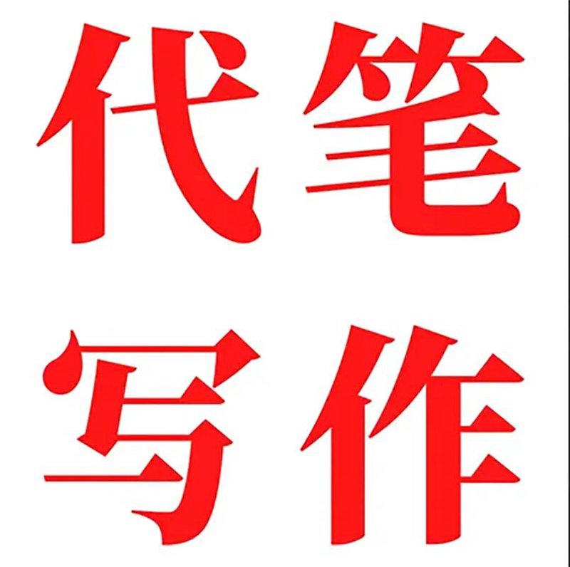 如何选择合适的软文代写服务?这是一个值得深思的问题。