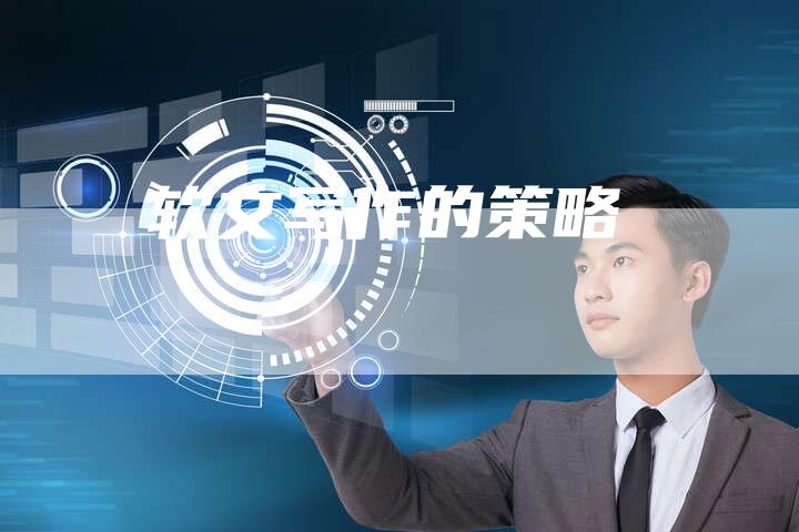 软文写作的策略